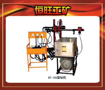 KY-150全液壓坑道鉆機圖片