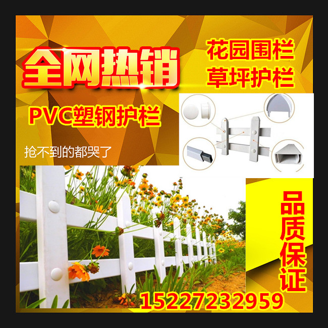 包立柱PVC草坪护栏塑钢花园围栏小区别墅护栏绿化护栏PVC建筑围栏图片