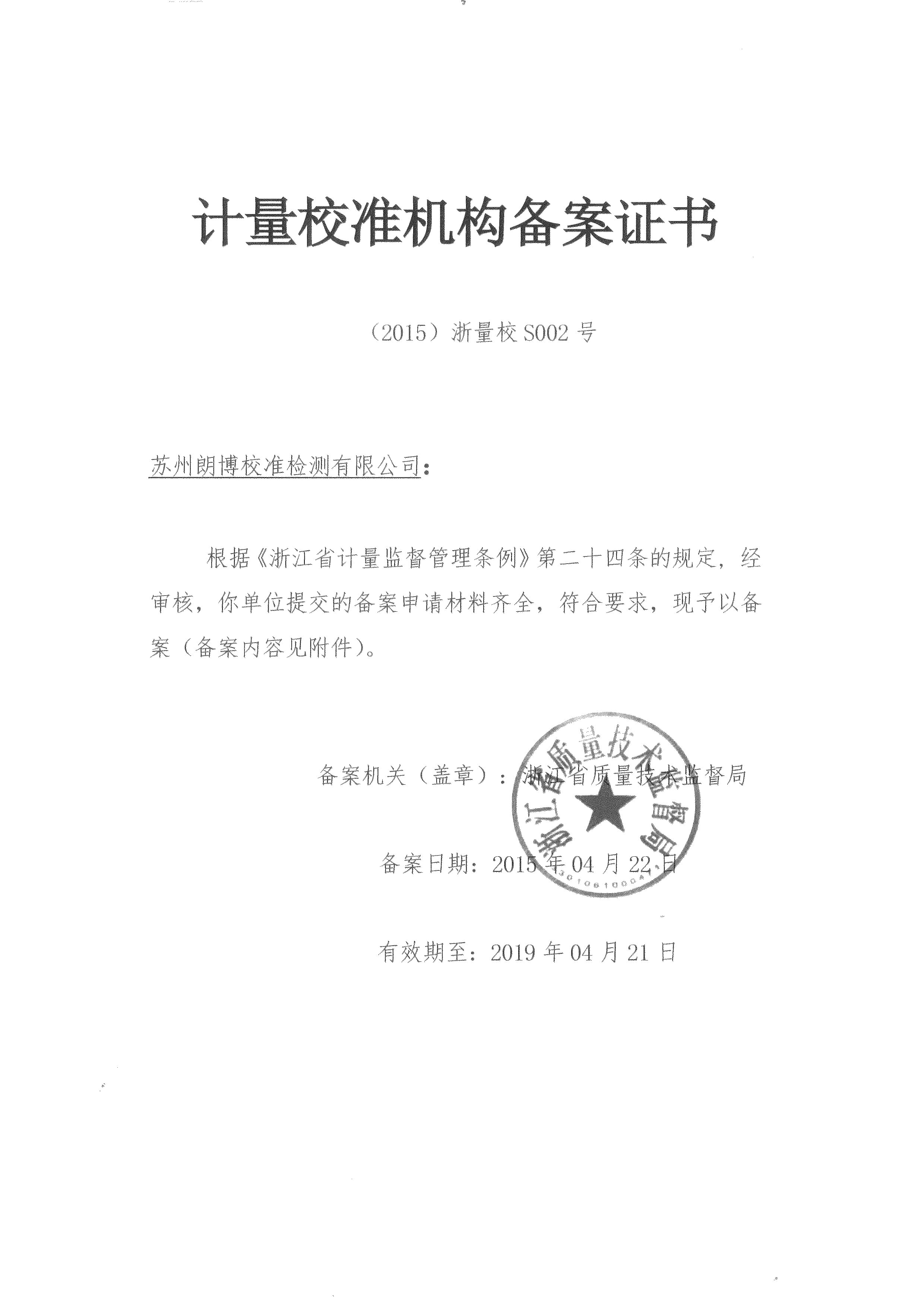 計量檢測圖片/計量檢測樣板圖 (1)