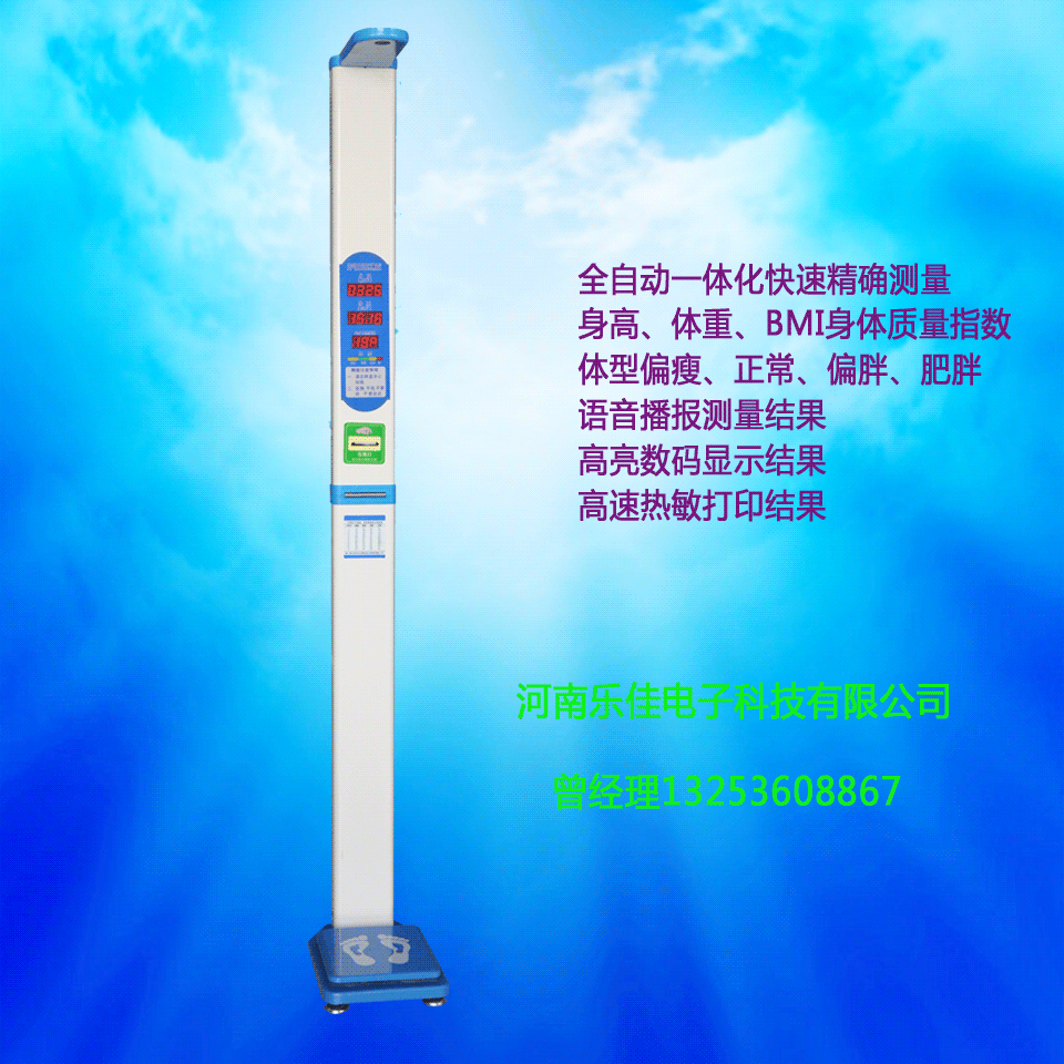 供應全自動超聲波身高體重秤，健康測量身高體重秤