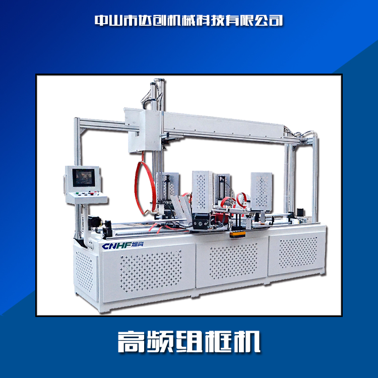 高頻精密組框機(jī)圖片/高頻精密組框機(jī)樣板圖 (4)