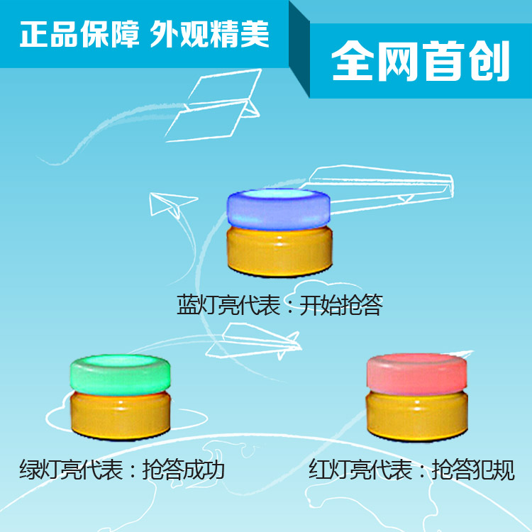 供应无线抢答器，投票器，表决器，评分器