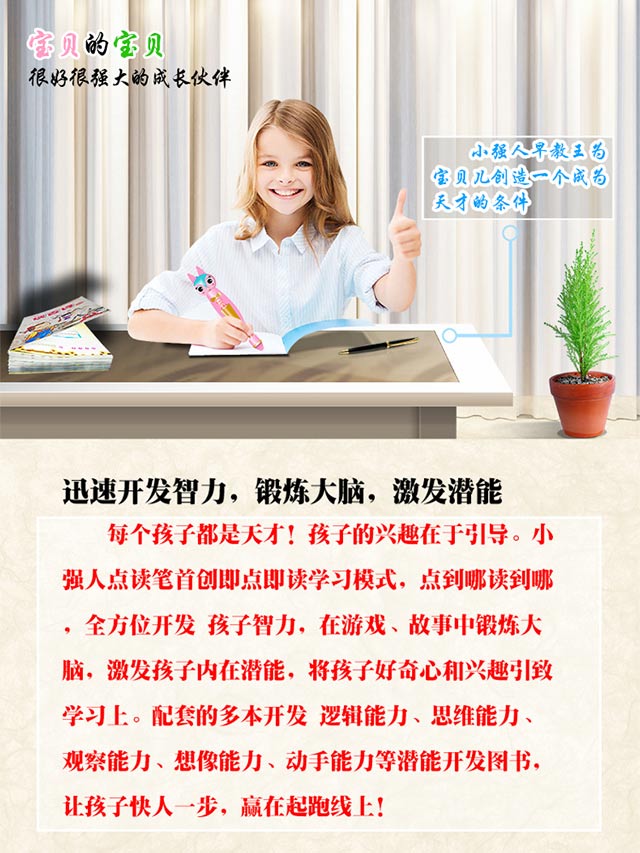 小強人可寫點讀筆圖片/小強人可寫點讀筆樣板圖 (4)