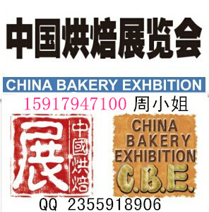 2016中國廣州國際烘焙展圖片