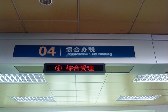 排隊叫號機圖片/排隊叫號機樣板圖 (3)