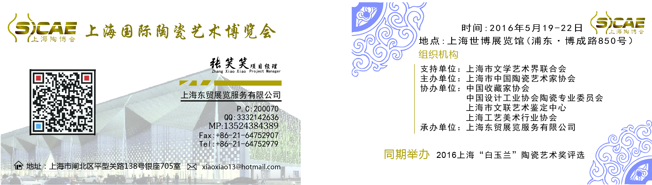 2016上海國(guó)際陶瓷藝術(shù)博覽會(huì)圖片