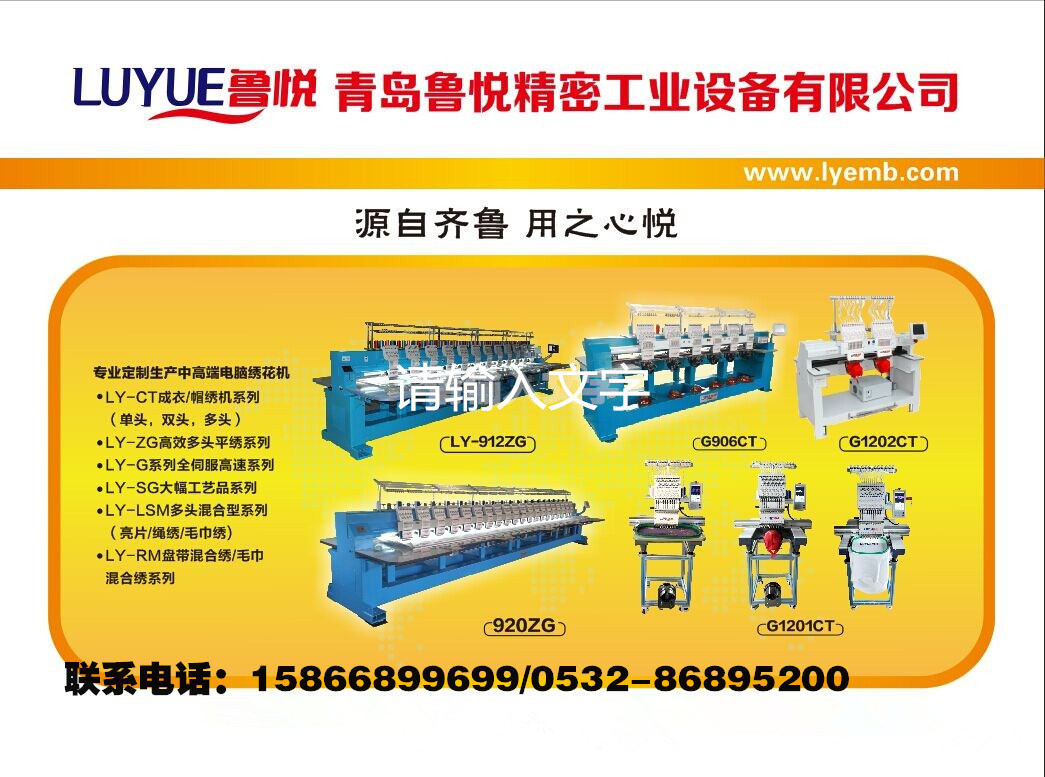 魯悅8頭9針高效平繡電腦繡花機(jī)圖片/魯悅8頭9針高效平繡電腦繡花機(jī)樣板圖 (3)