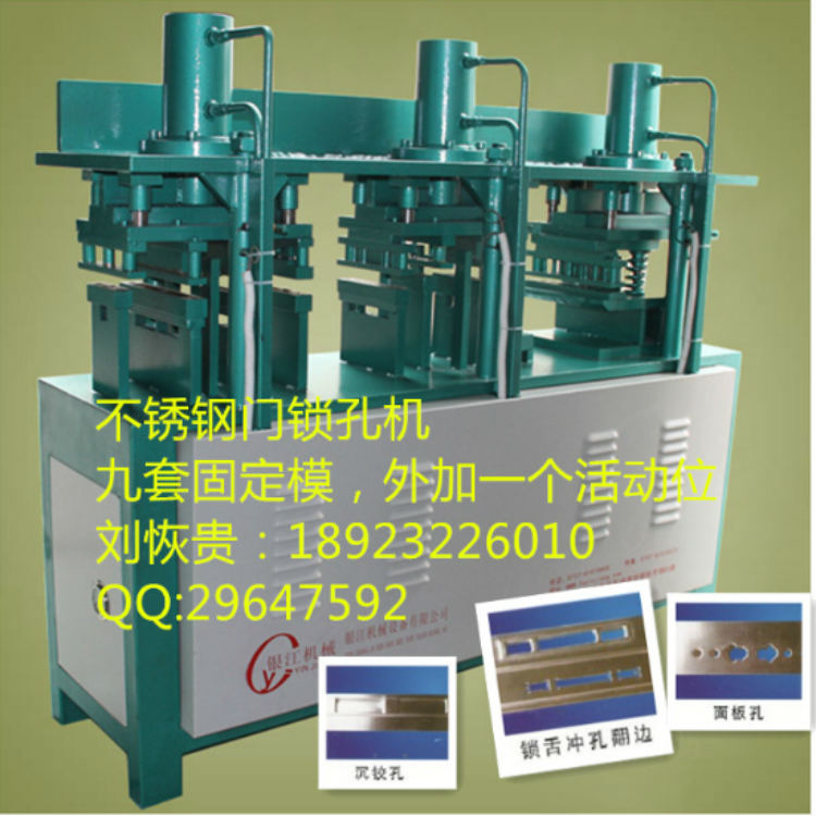 不銹鋼防盜門鎖孔沖孔機(jī)廠家報(bào)價(jià)圖片/不銹鋼防盜門鎖孔沖孔機(jī)廠家報(bào)價(jià)樣板圖 (1)