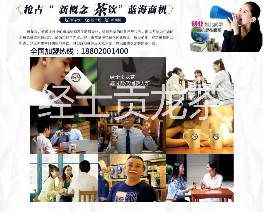 經(jīng)士貢龍茶廣州代理費(fèi)是多少圖片/經(jīng)士貢龍茶廣州代理費(fèi)是多少樣板圖 (4)
