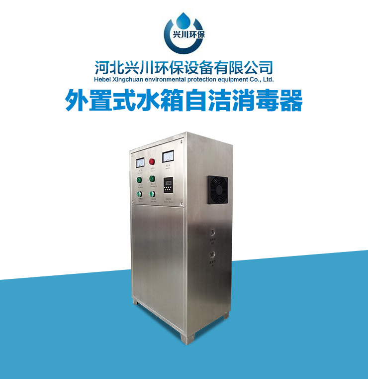 SCII-80HB水箱消毒器價(jià)格，批發(fā)，供應(yīng)商，水箱消毒器