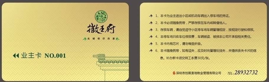 磁條會員卡圖片/磁條會員卡樣板圖 (1)