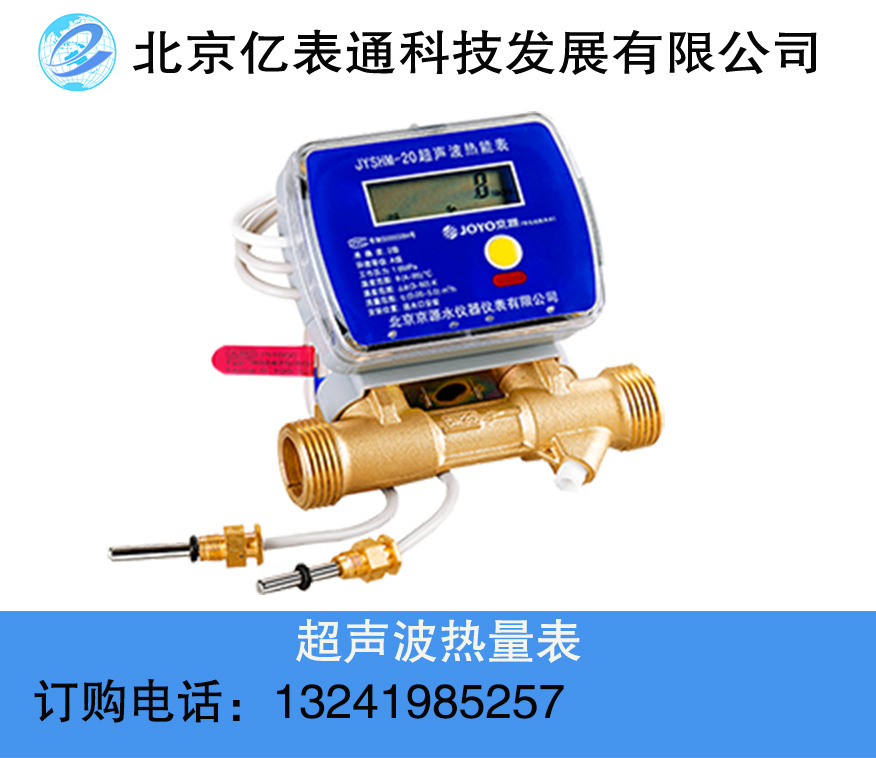 供应MODBUS超声波冷热量表，MODBUS空调冷热量表销售中心图片