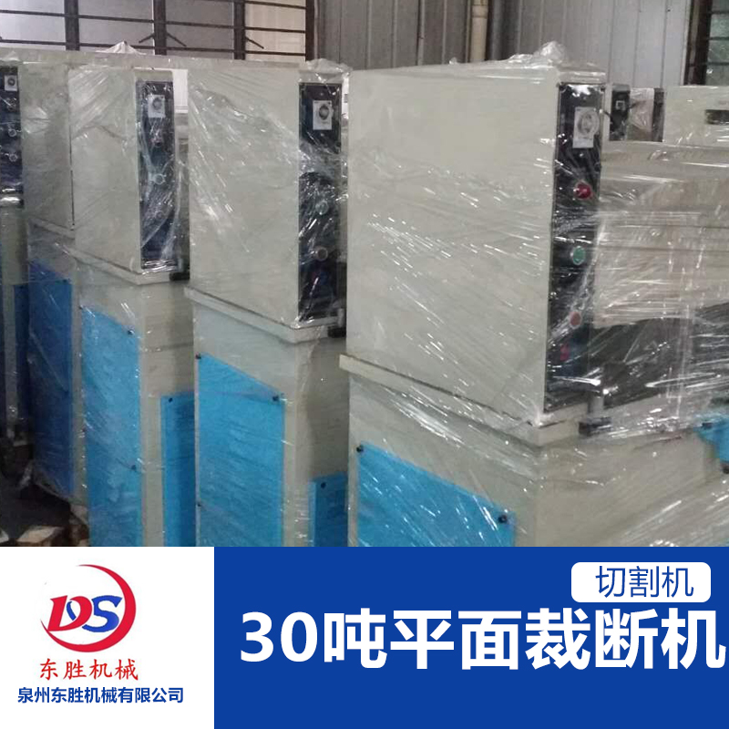 供應(yīng)30噸平面裁斷機(jī) 精密四柱裁斷機(jī) 30t液壓平面裁斷機(jī) 全自動(dòng)雙邊進(jìn)料智能裁斷機(jī)