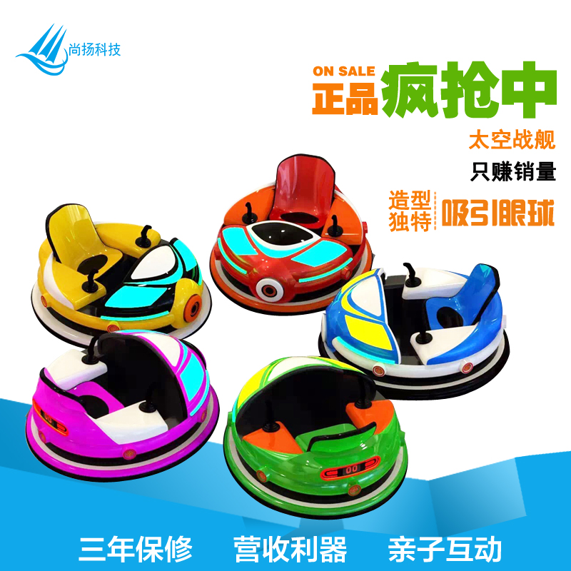 太空戰(zhàn)艦兒童廣場(chǎng)碰碰車電瓶咪咪車圖片