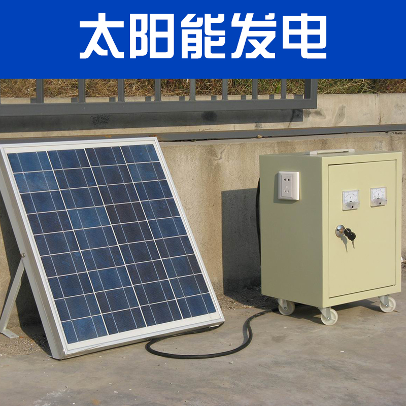 太陽(yáng)能發(fā)電圖片/太陽(yáng)能發(fā)電樣板圖 (3)