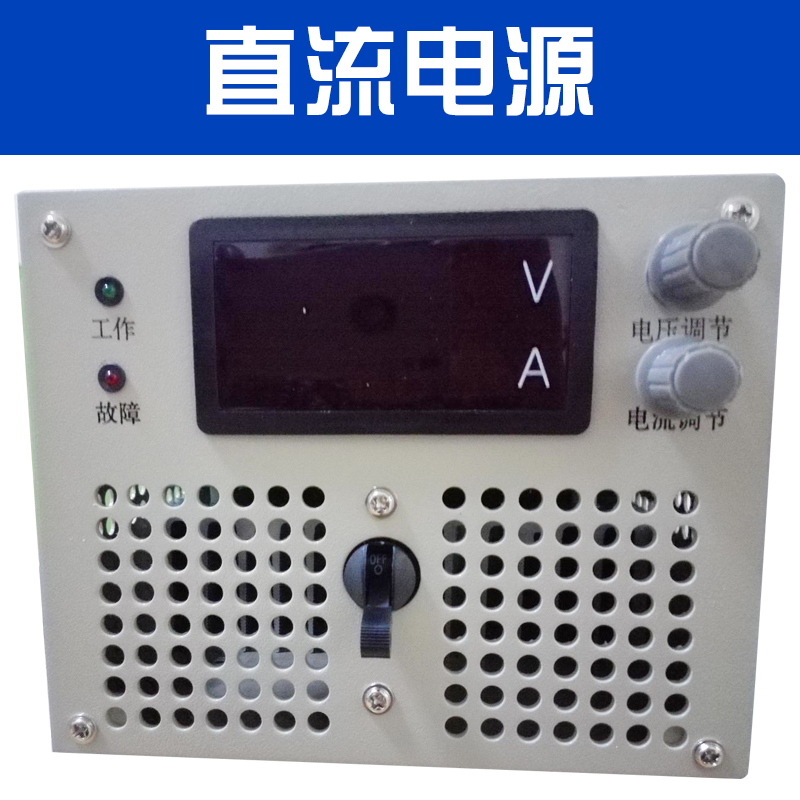 直流電源圖片/直流電源樣板圖 (1)