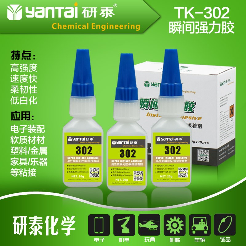 用于惰性表面粘硅膠快干膠水圖片