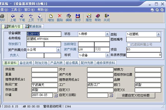 設(shè)備管理系統(tǒng)圖片/設(shè)備管理系統(tǒng)樣板圖 (3)
