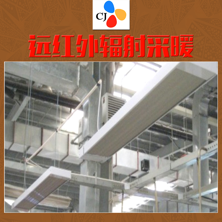 遠(yuǎn)紅外輻射采暖圖片/遠(yuǎn)紅外輻射采暖樣板圖 (3)