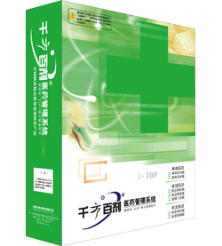 供應(yīng)千方百劑II醫(yī)藥管理系統(tǒng)