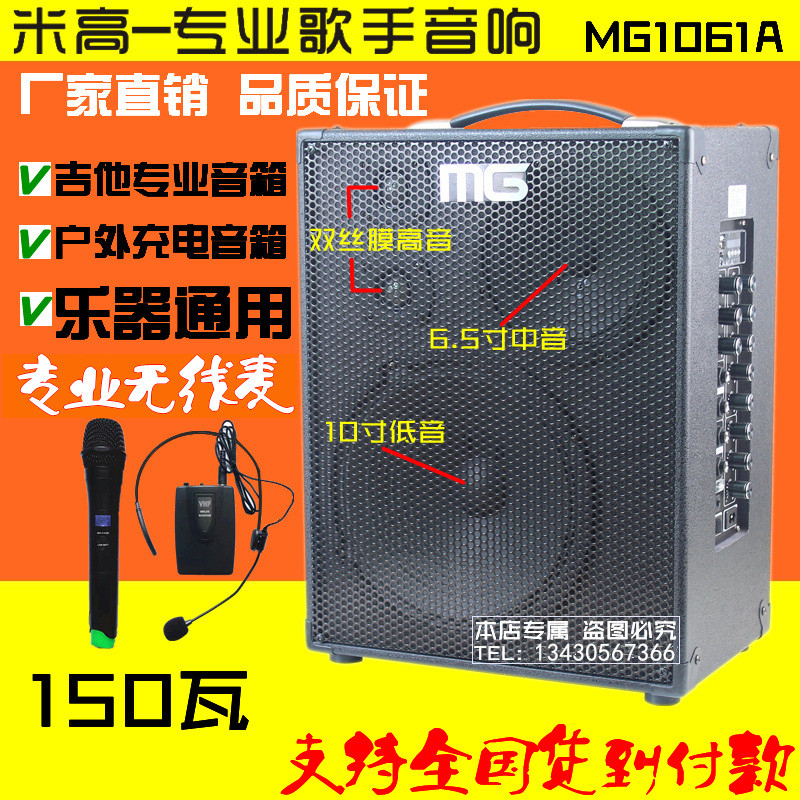 米高音響1061A大功率充電音箱圖片/米高音響1061A大功率充電音箱樣板圖 (1)