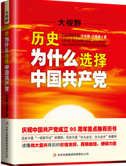 供應(yīng)大視野：歷史為什么選擇中國(guó)*哪里有－歷史為什么選擇中國(guó)*多少錢一本