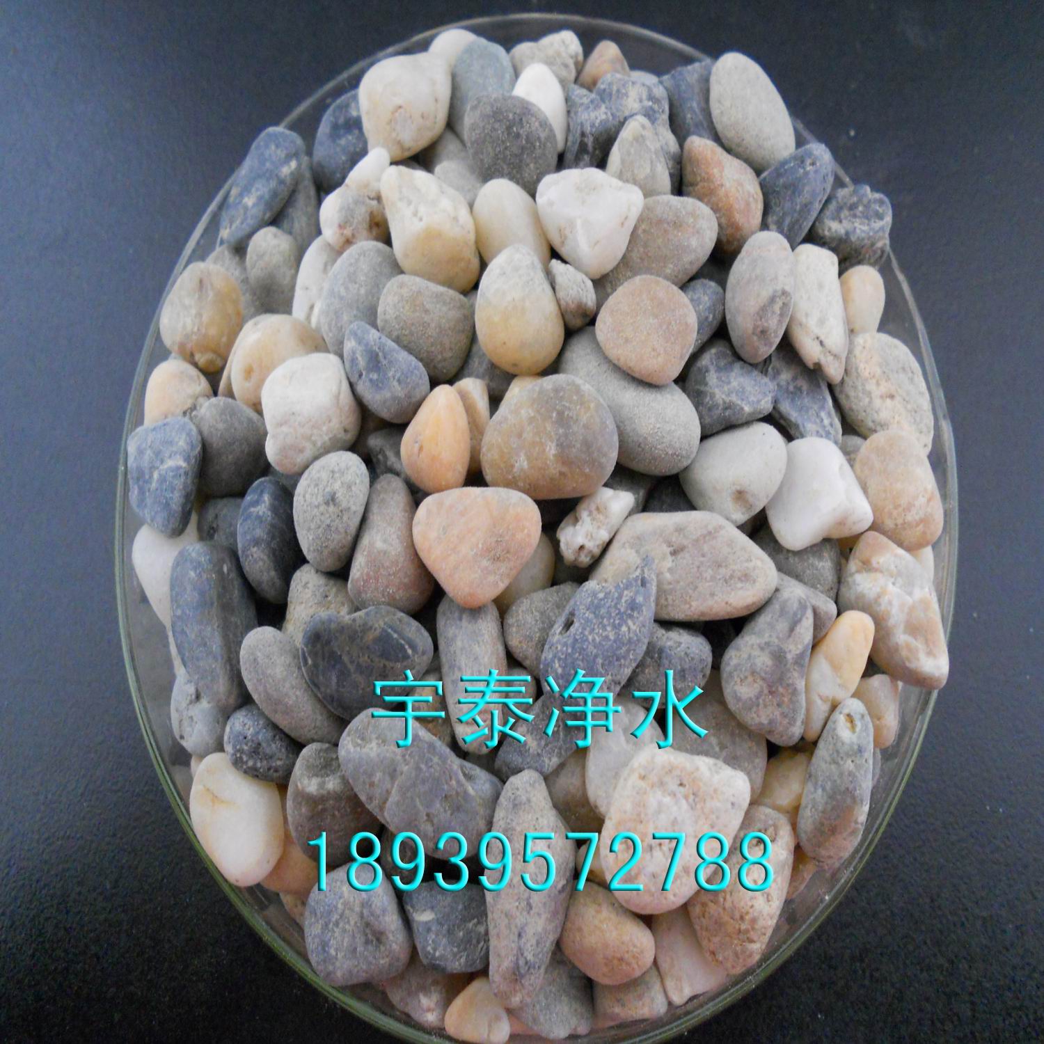 宇泰凈水 供應(yīng)優(yōu)質(zhì)鵝卵石濾料 廠家直銷現(xiàn)貨供應(yīng) 鋪路 墊層鵝卵石 水處理鵝卵石濾料 浙江廠家直銷