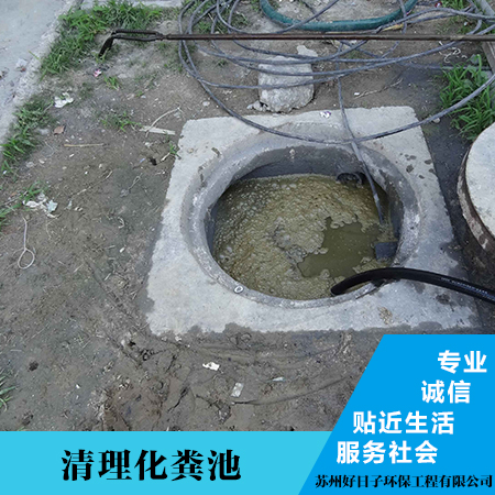 化糞池清理圖片/化糞池清理樣板圖 (3)