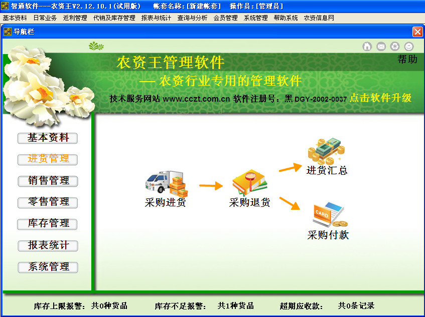 進銷存管理軟件圖片/進銷存管理軟件樣板圖 (2)