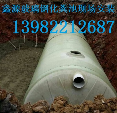 綿竹市玻璃鋼化糞池，鑫源企業(yè)制造圖片/綿竹市玻璃鋼化糞池，鑫源企業(yè)制造樣板圖 (3)