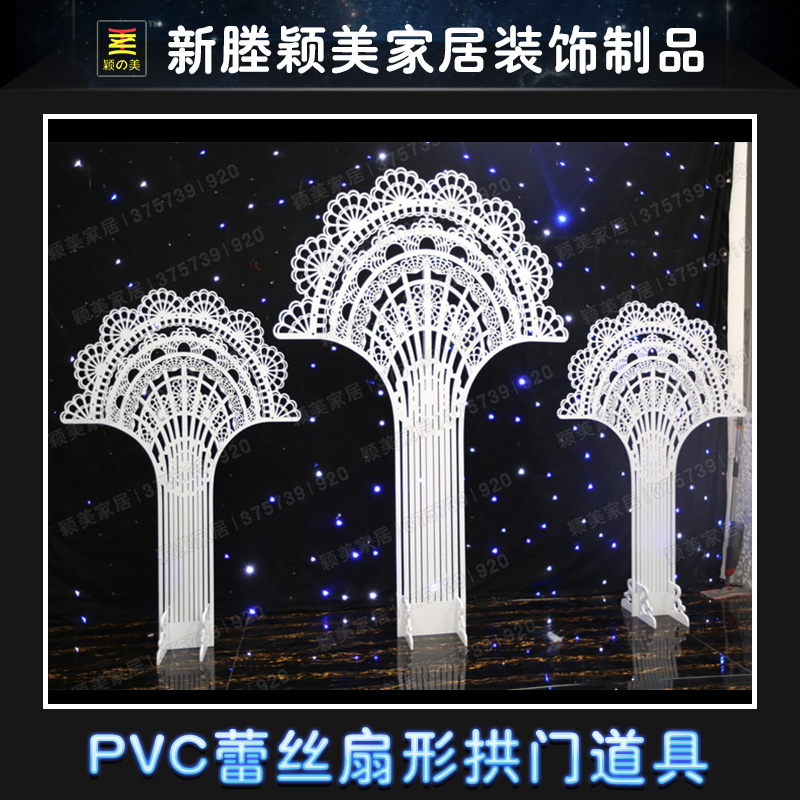 PVC蕾絲扇形拱門道具圖片/PVC蕾絲扇形拱門道具樣板圖 (3)
