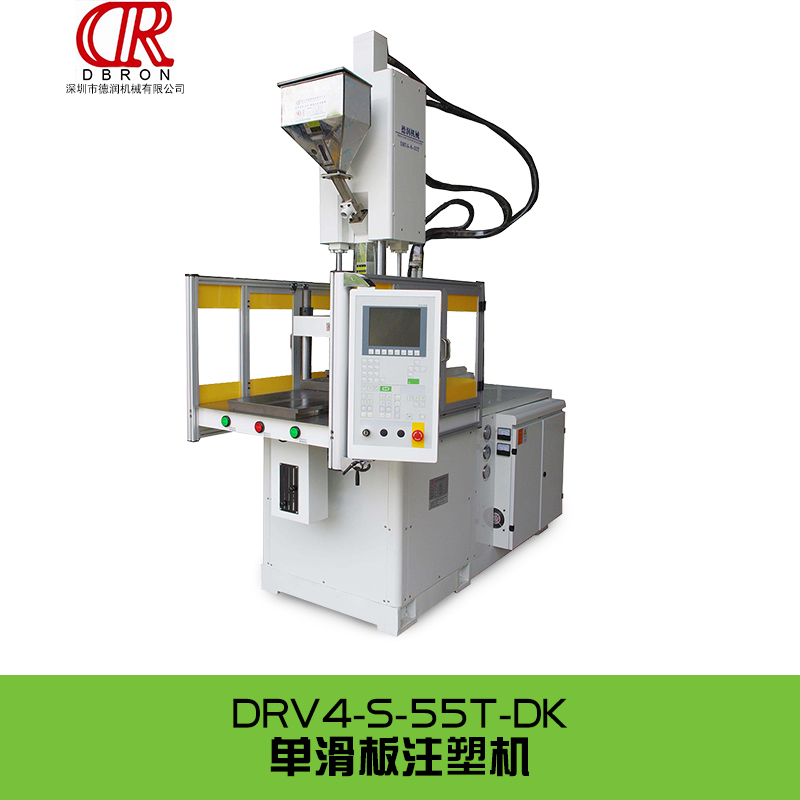 供應(yīng)廣東單滑板注塑機 DRV4-S-55T-DK單滑板注塑機 高精密節(jié)能注塑機廠家