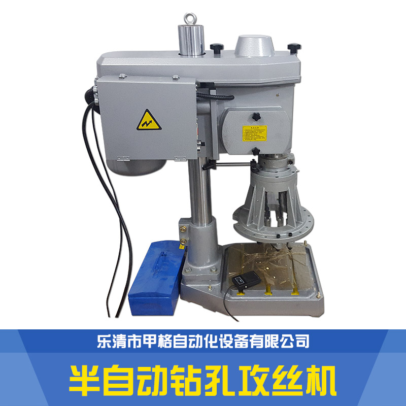 供應(yīng)浙江半自動(dòng)鉆孔攻絲機(jī) 數(shù)控半自動(dòng)鉆孔攻絲機(jī) 半自動(dòng)鉆孔攻絲機(jī)價(jià)格圖片