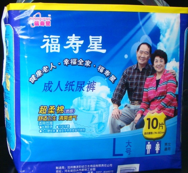 供應(yīng)福壽星成人紙尿褲，廠家直銷尿不濕，成人紙尿褲批發(fā)，福壽星老年人的幸福