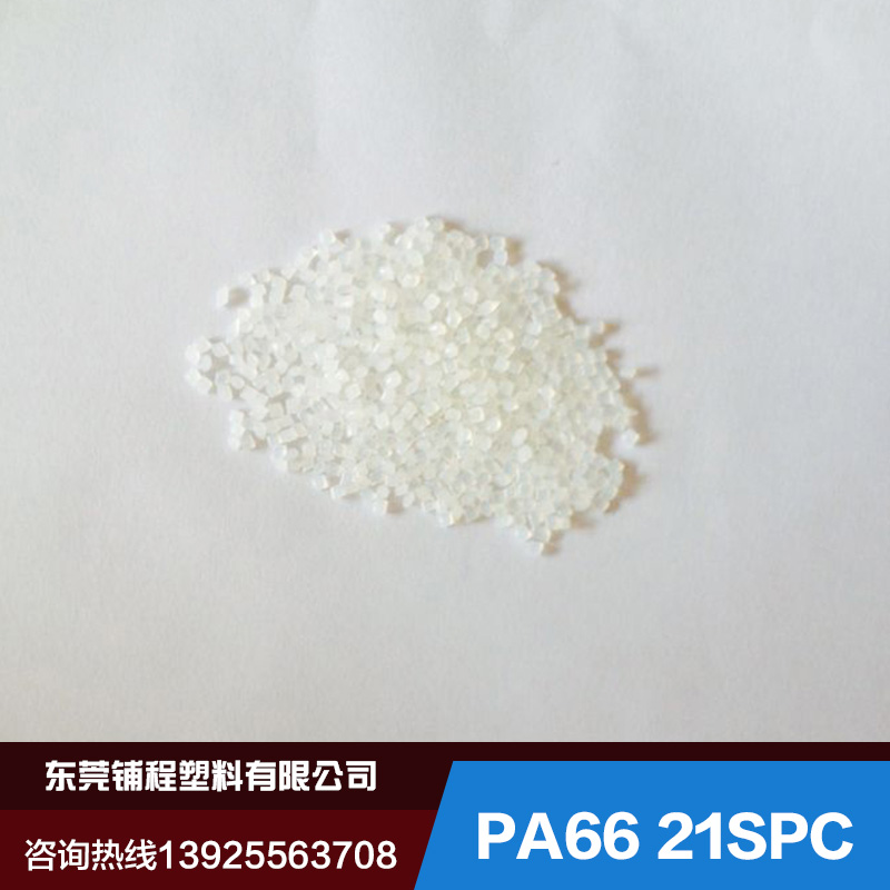 供应PA66-21SPC  PA66 美国首诺 21SPC 尼龙66 高韧性 高刚性图片