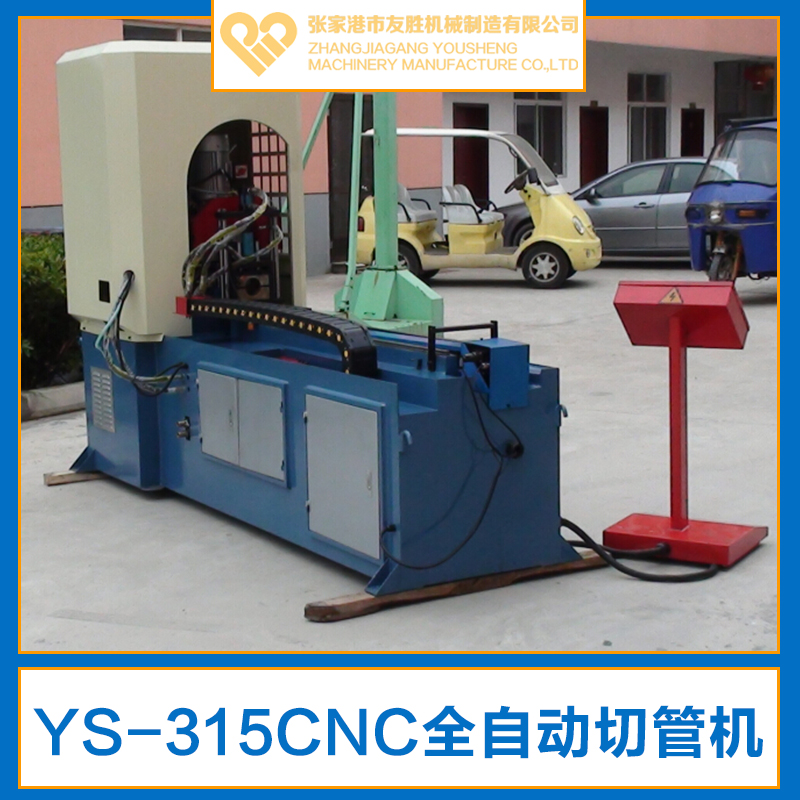 供應(yīng)YS-315CNC全自動(dòng)切管機(jī)生產(chǎn)廠家直銷 臥式自動(dòng)切管機(jī)圖片