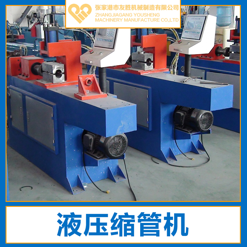 供應SG-60液壓縮管機生產廠家直銷 江蘇雙工位縮管機銷售圖片