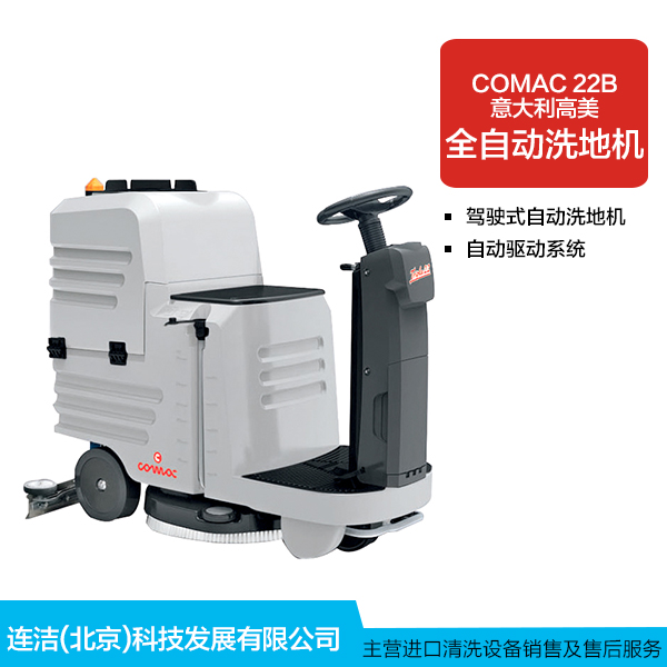 意大利全自動洗地機圖片