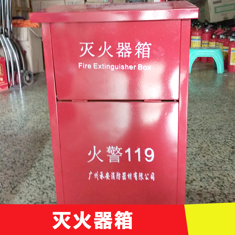 供應(yīng)中山滅火器箱批發(fā)  玻璃鋼消防設(shè)備 質(zhì)優(yōu)價廉 防腐