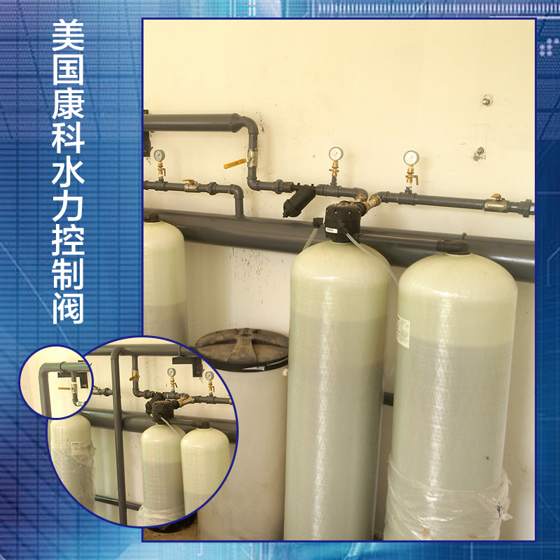 專業(yè)供應 優(yōu)質美國康科水力控制閥 自動軟水器