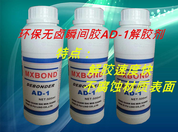 瞬間膠解膠劑圖片/瞬間膠解膠劑樣板圖 (4)