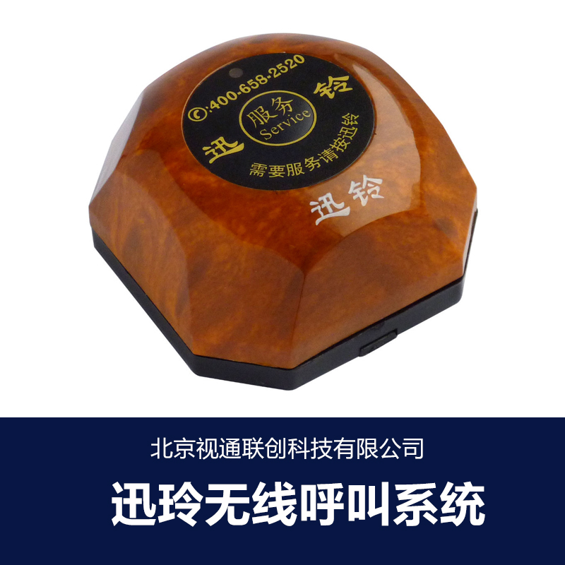 北京迅玲無線呼叫系統(tǒng)圖片/北京迅玲無線呼叫系統(tǒng)樣板圖 (3)