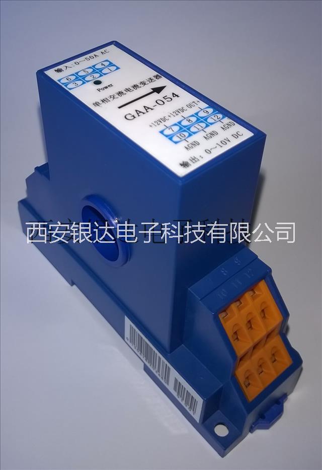 供應(yīng)西安銀達(dá)GAA-054電流變送器