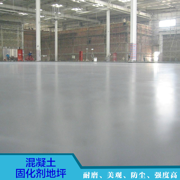 供應用于廠房的云南混凝土固化劑地坪施工方案 混凝土密封固化劑地