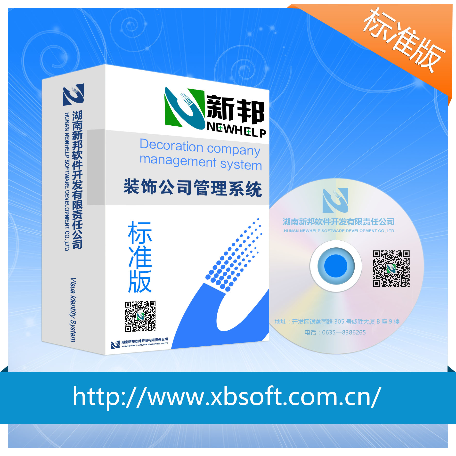 供應(yīng)新邦軟件裝飾公司管理系統(tǒng)