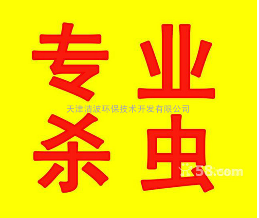 供應(yīng)滄州滅蟑螂公司 滄州除蟑螂公司 滄州殺蟑螂公司
