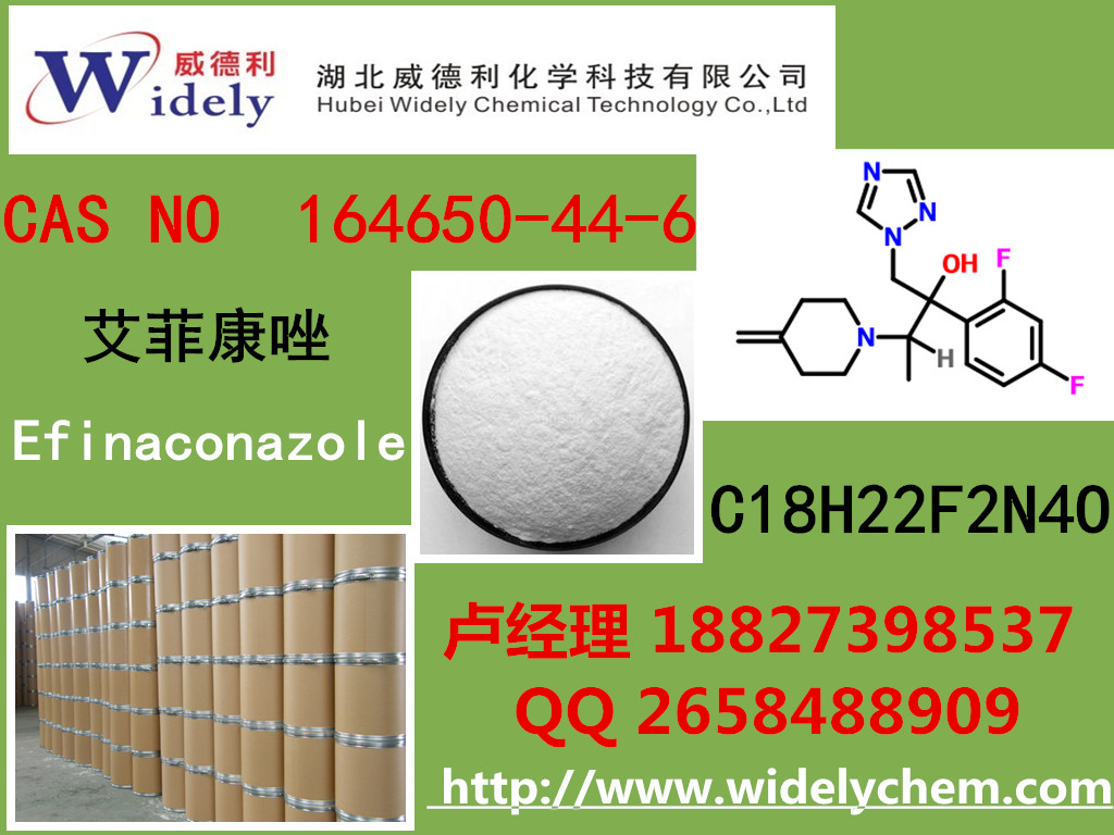 艾菲康唑圖片/艾菲康唑樣板圖 (1)