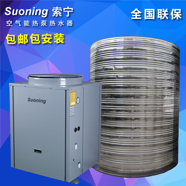 供應(yīng)索寧商用空氣能熱泵熱水器