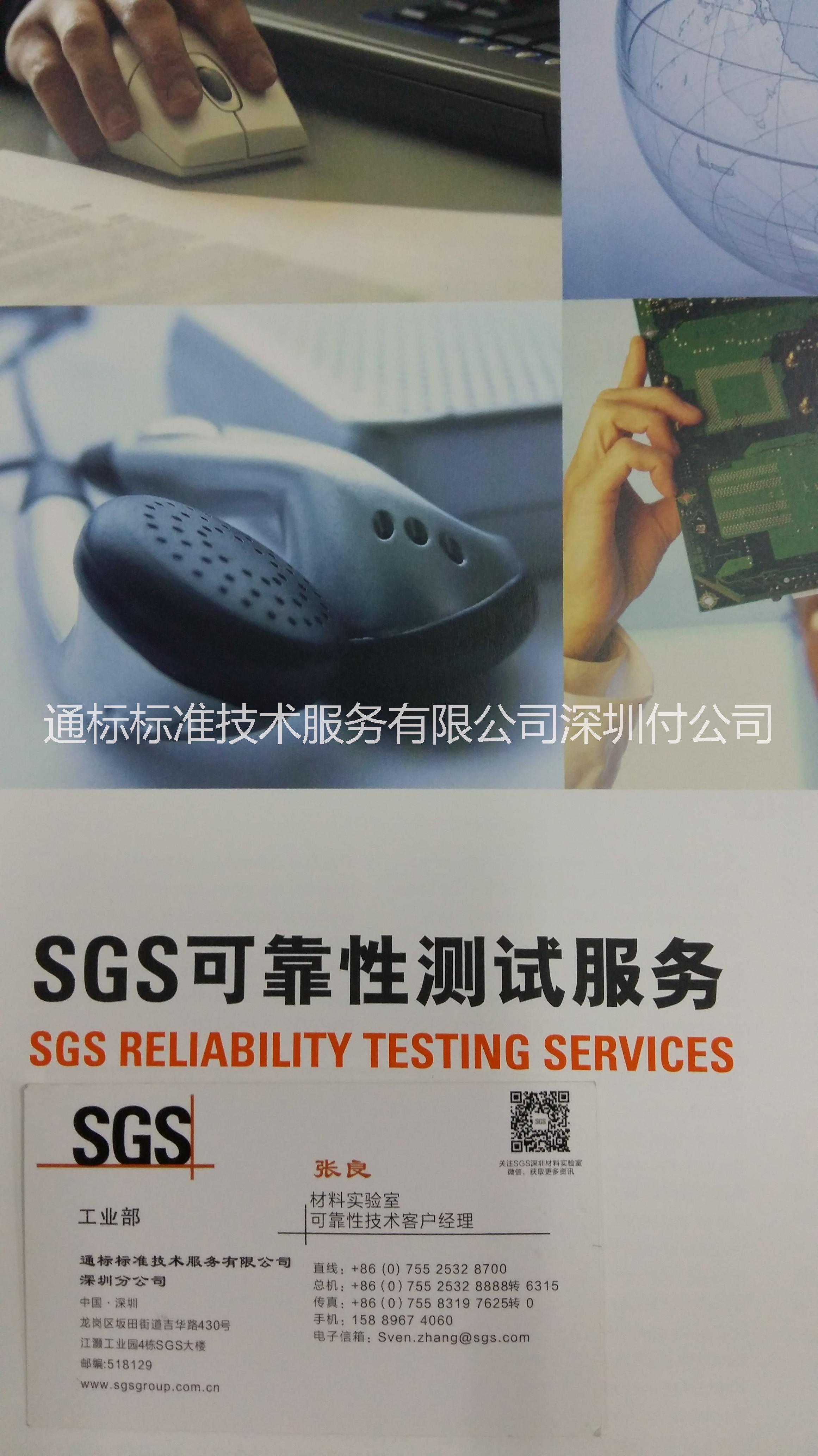 深圳SGS燃燒測試服務圖片/深圳SGS燃燒測試服務樣板圖 (2)