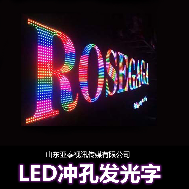 供應(yīng)LED沖孔發(fā)光字制作招牌發(fā)光字，LED發(fā)光字，沖孔發(fā)光字